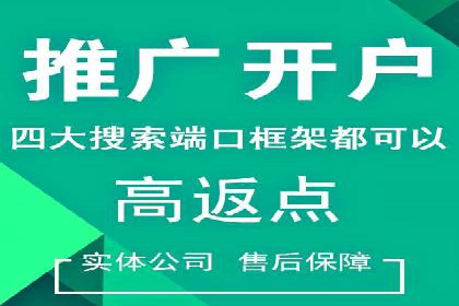 开户即享高额回馈：多例成功开单案例